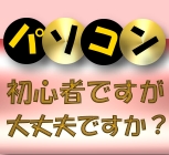 �z�[���y�[�W�̂悭���鎿��/PC���S��